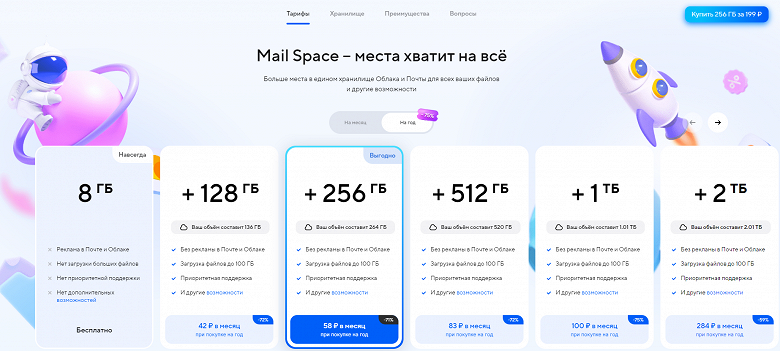Mail.ru снижает цены и запускает единую подписку Mail Space для пользователей Почты и Облака Mail.ru